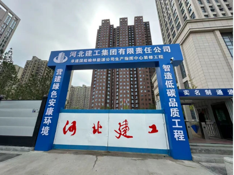 ��Replacing Fire-retardant Panels!��Application of Low-density Gray Silica Base Panels in the Project of Guoneng Yulin Production Command Center (Yulin Guoneng Building)